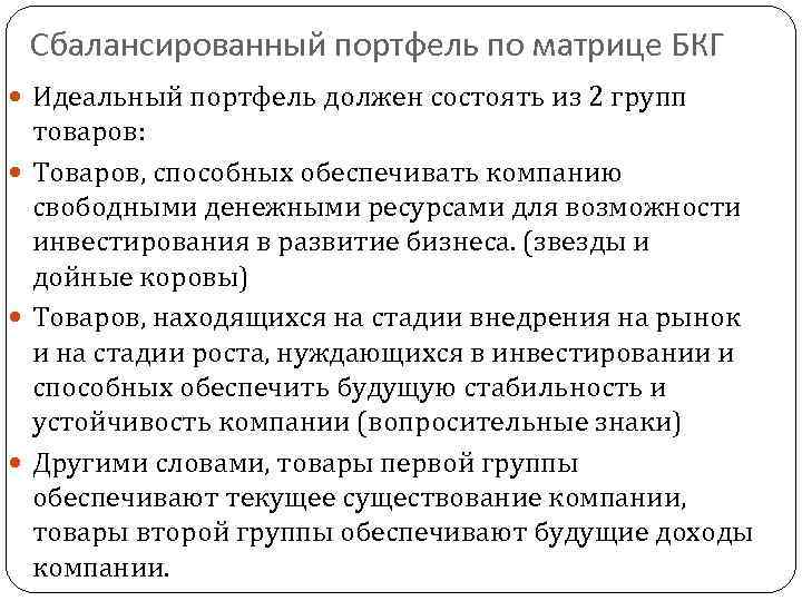 Решения, которые должны быть приняты при анализе:  2. Товары, попавшие в группу «собаки»