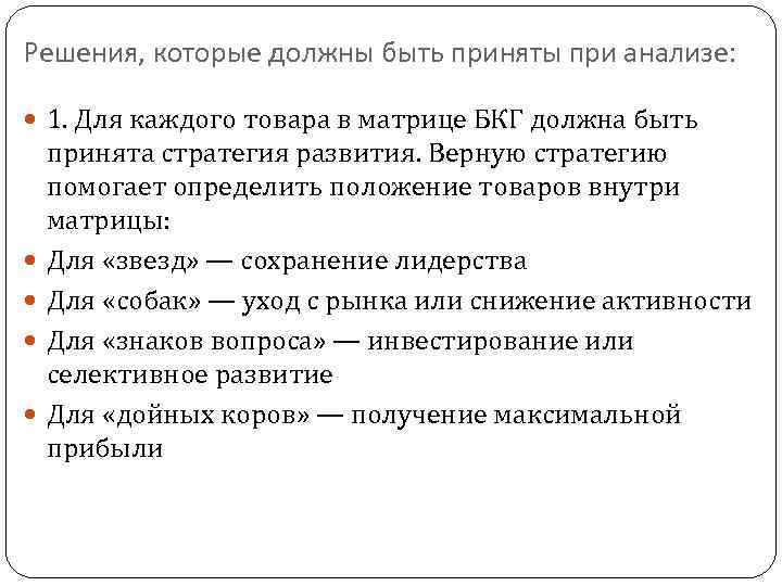 Решения, которые должны быть приняты при анализе:  4. При недостатке будущих средств необходимо