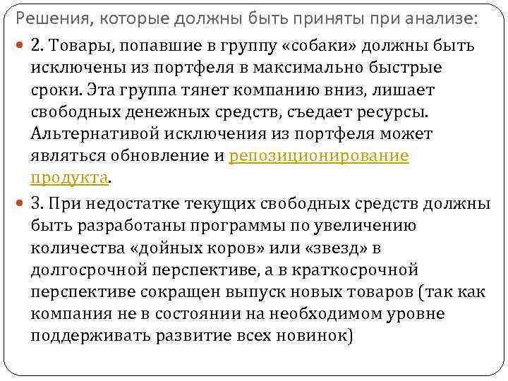   Ограничения и недостатки матрицы БКГ  Темп роста рынка не может говорить