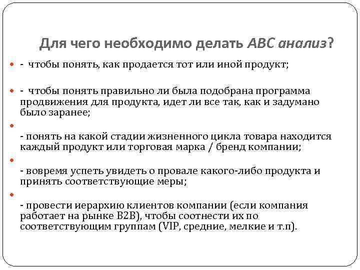 Метод строится по принципу классификации анализируемых ресурсов на 3 группы А, В и С: