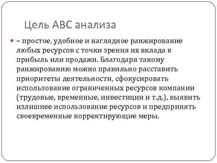  1 Группа А – самые важные ресурсы, локомотивы  компании, приносят максимальную прибыль