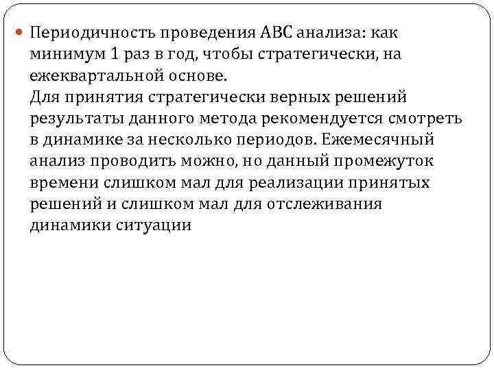  2 группа В – группа ресурсов , которые обеспечивают  хорошие стабильные продажи/