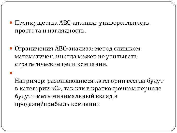  3 группа С – наименее важная группа в компании. Обычно ресурсы группы С