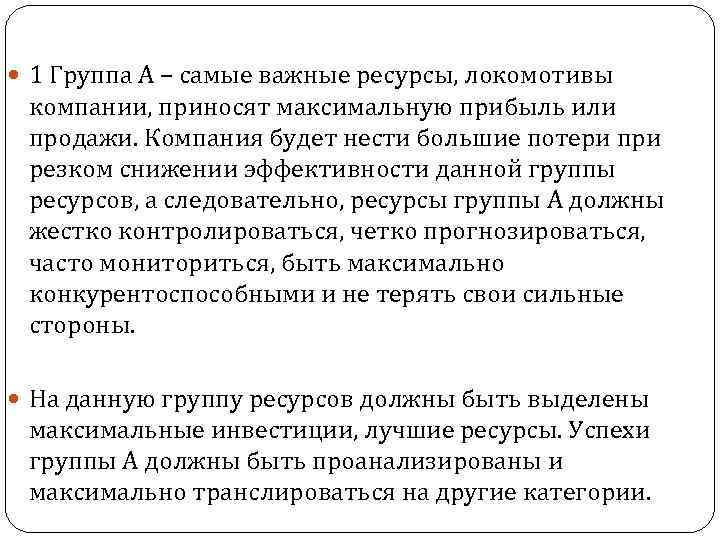  Второй шаг:  Определить параметр, по которому  будет проводиться анализ объекта 