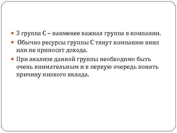   Четвертый шаг:  Определение групп А, В и С. 