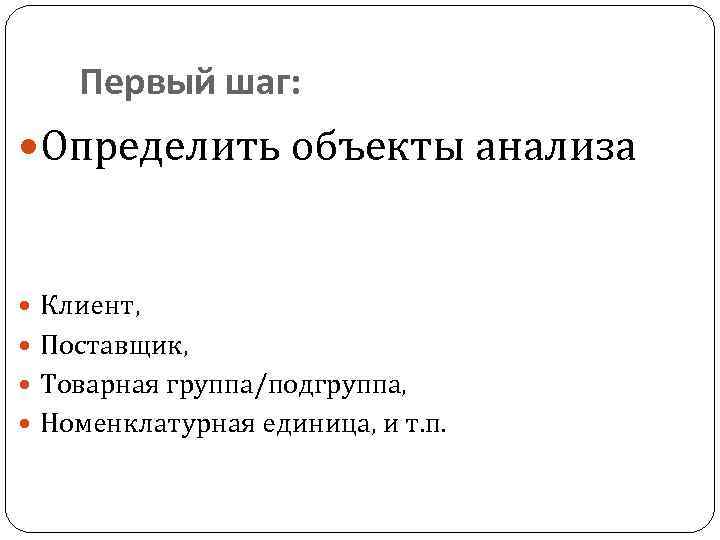 Для определения принадлежности выбранного объекта к группе необходимо:  Рассчитать долю параметра от общей
