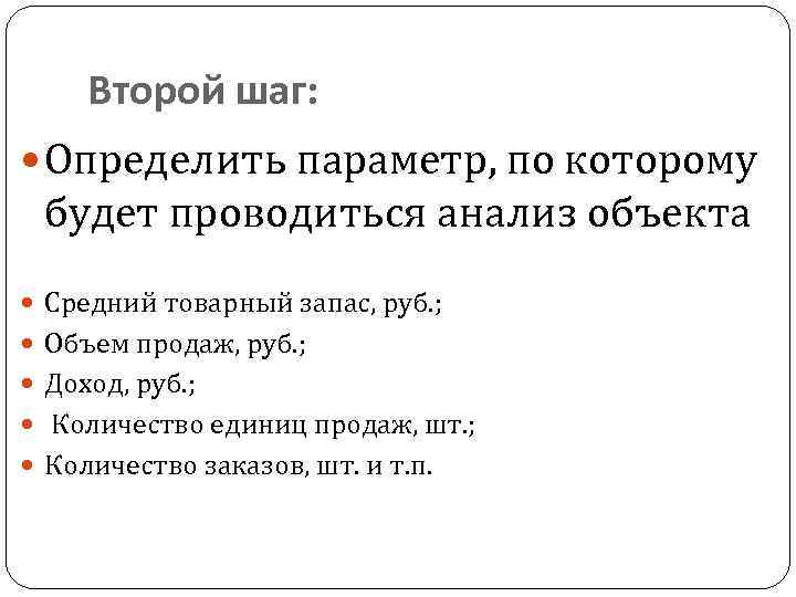 ДЛЯ КАЖДОГО ТОВАРА РАССЧИТЫВАЕТСЯ ЕГО  ДОЛЯ В ПРИБЫЛИ ИЛИ В ОБОРОТЕ 