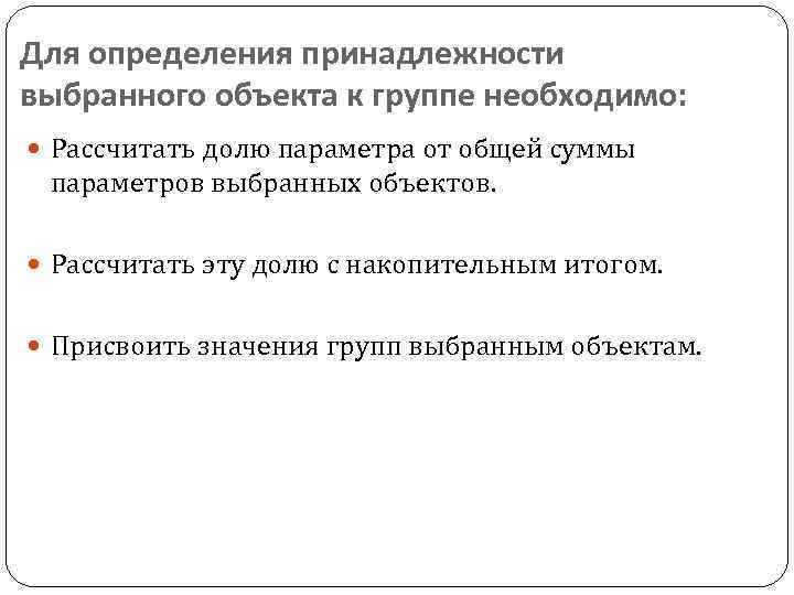 Рекомендуемое распределение:   Группа А – объекты,  сумма долей с накопительным итогом
