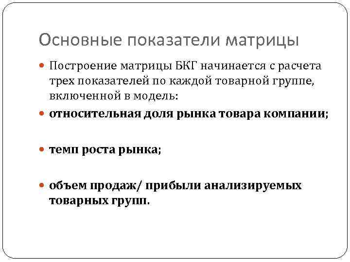  Расчет относительной доли рынка  Рассчитывается делением абсолютной доли рынка  товара компании