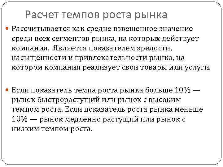 Объем продаж в модели БКГ  Объем продаж показывается в матрице через  размер
