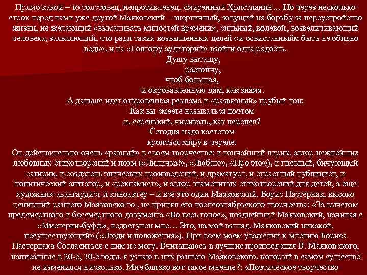 Прямо какой – то толстовец, непротивленец, смиренный Христианин… Но через несколько строк перед нами