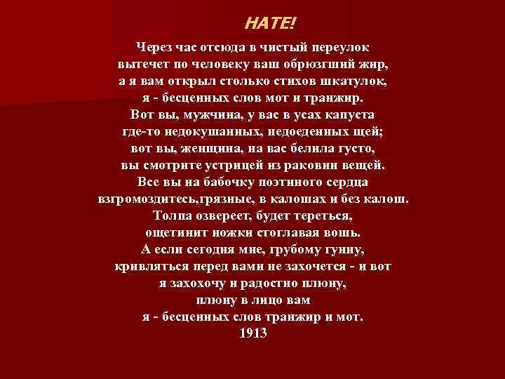 НАТЕ! Через час отсюда в чистый переулок вытечет по человеку ваш обрюзгший жир, а