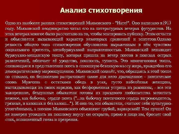 Анализ стихотворения нате маяковского кратко по плану