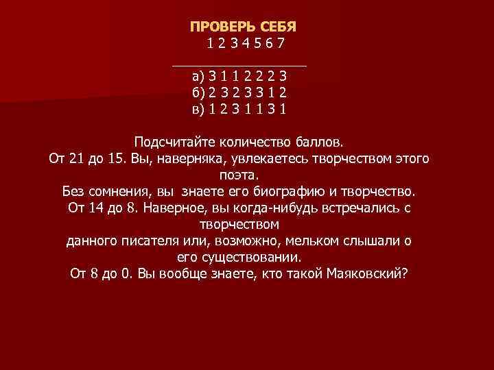ПРОВЕРЬ СЕБЯ 1234567 _________ а) 3 1 1 2 2 2 3 б) 2