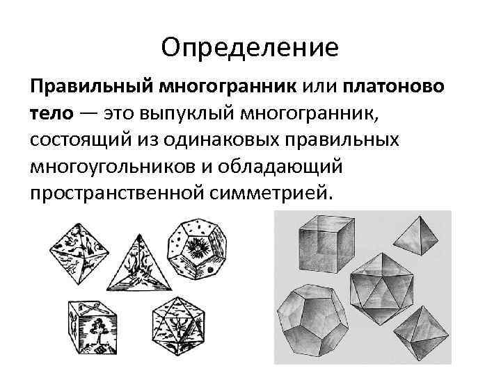 Многогранника точки