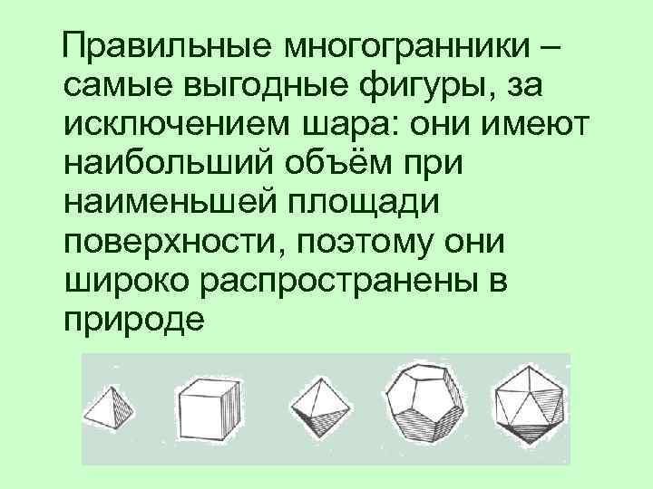 Что означает слово многогранник 4 класс проект