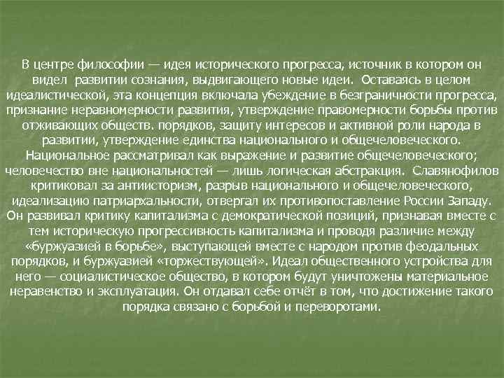 Центры философии. Идея исторического регресса. Идея исторического прогресса. Исторический Прогресс в философии. Новые идеи в философии.