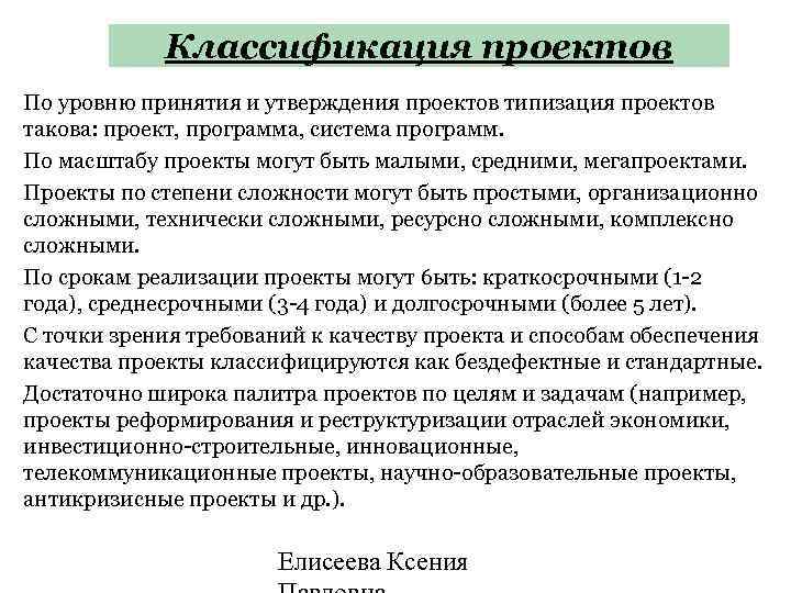 5 чем отличаются между собой типы проектов по уровням