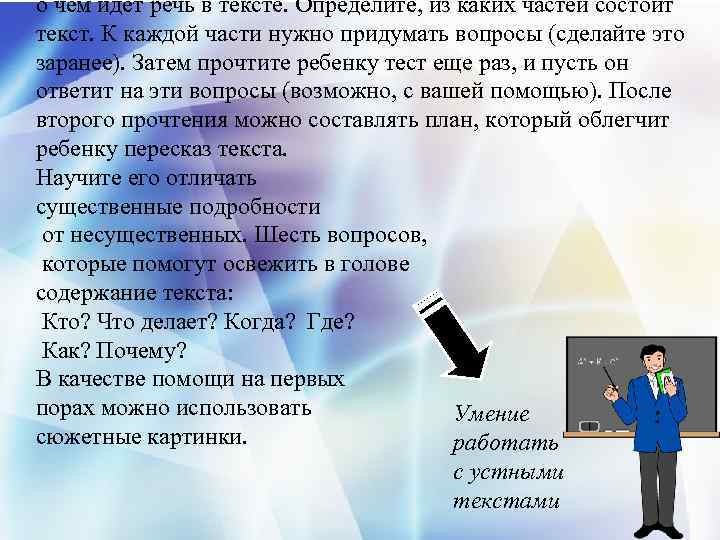 Одноклассники работают с текстом который состоит. Из каких частей состоит текст. Из каких частей состоит Текс. Умения отличать текст.