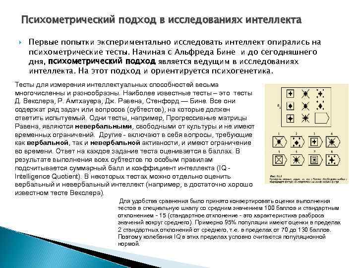 Психогенетика интеллекта презентация