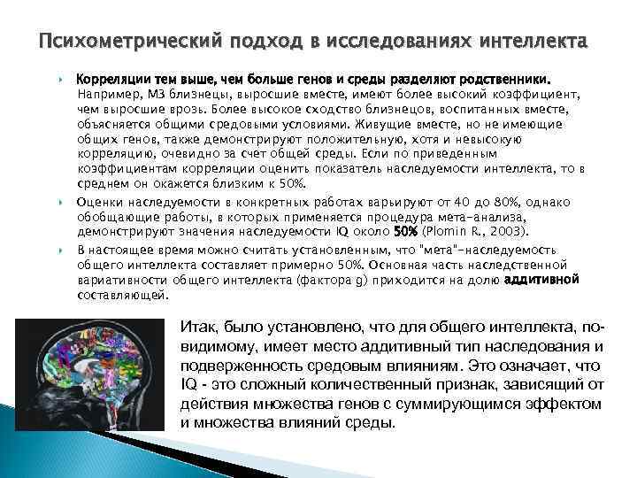 Исследование интеллекта. Психометрического исследования интеллекта. Психометрические методы исследования интеллекта. Психометрический подход. Психометрические подходы к интеллекту.