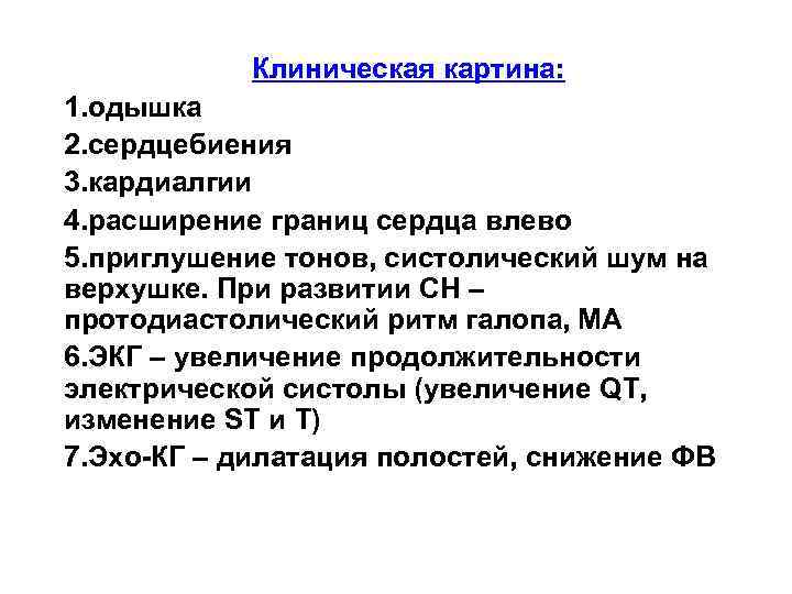 Ритм галопа при каком заболевании. Ритм галопа на верхушке сердца. Систолический шум на верхушке ритм галопа. Миокардиальный ритм галопа на верхушке. Приглушение тонов сердца.