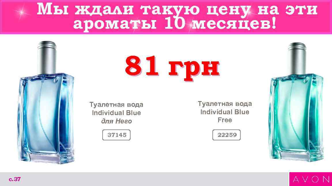 Мы ждали такую цену на эти ароматы 10 месяцев! 81 грн Туалетная вода Individual