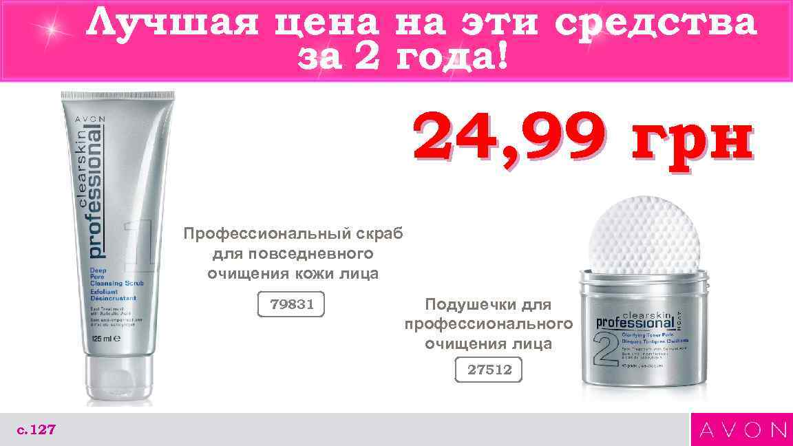 Лучшая цена на эти средства за 2 года! 24, 99 грн Профессиональный скраб для