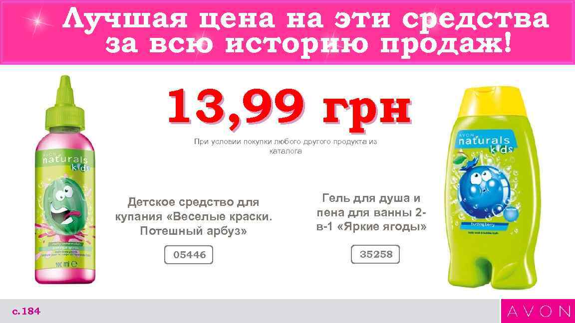 Лучшая цена на эти средства за всю историю продаж! 13, 99 грн При условии