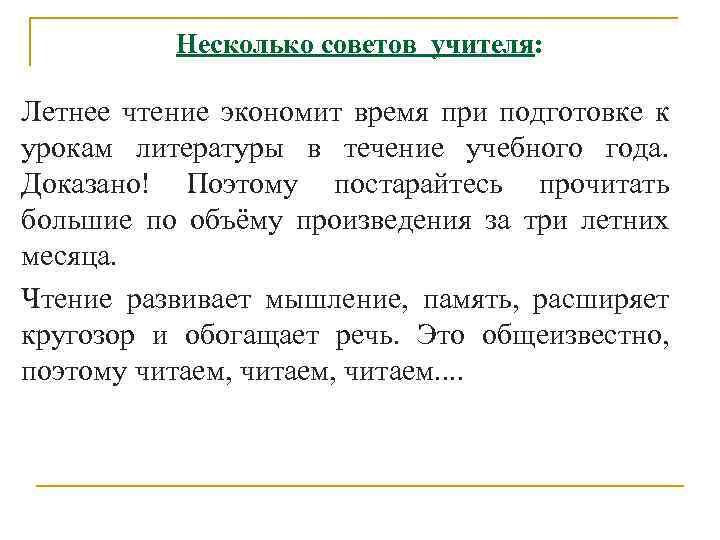 Несколько советов учителя: Летнее чтение экономит время при подготовке к урокам литературы в течение