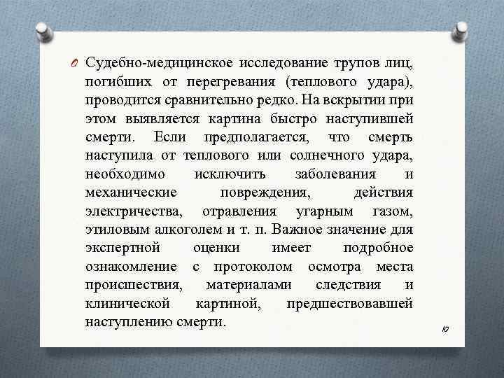 Судебно медицинская экспертиза трупа презентация