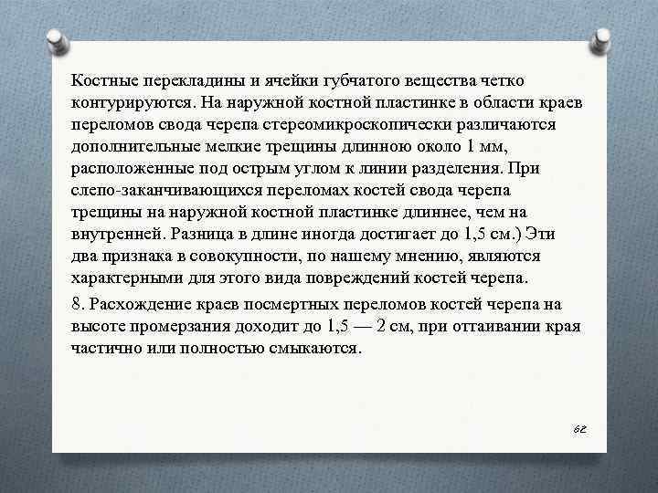 Костные перекладины и ячейки губчатого вещества четко контурируются. На наружной костной пластинке в области