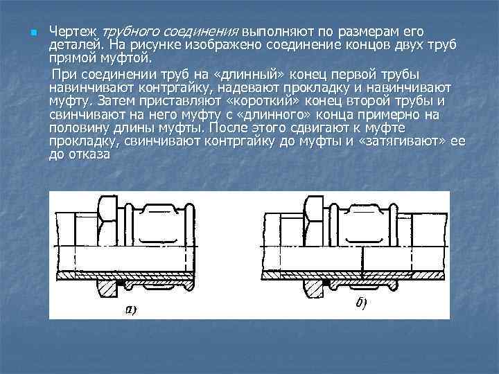 Муфта прямая длинная чертеж