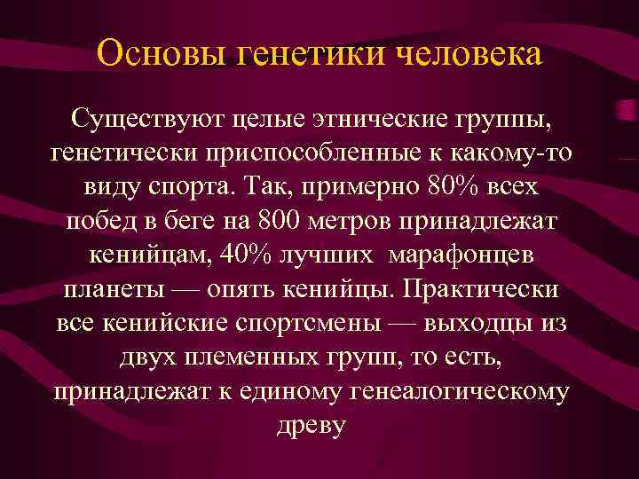 Генетика кратко. Основы генетики человека. Генетика основы генетики. Основы генетики кратко. Основы генетики таблица.