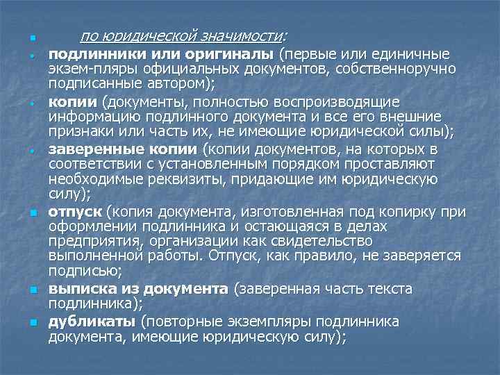 Подлинник документа