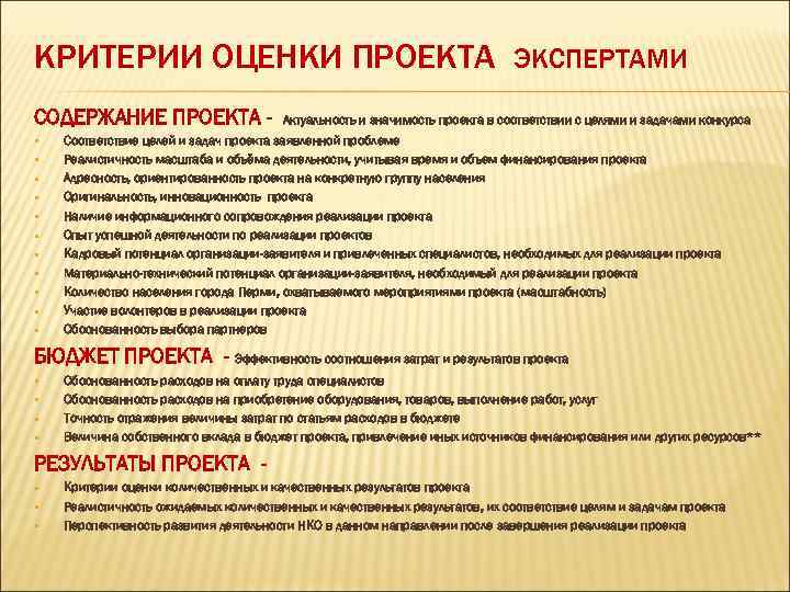 Критерии оценки места работы. Критерии оценивания социального проекта. Критерии оценки проектов Росмолодежь. Критерии значимости для оценки проекта. Критерии оценки соц проектов.