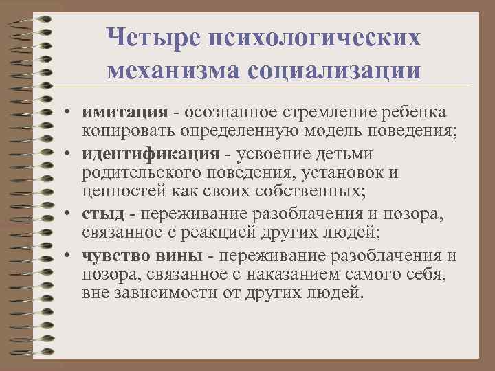 Механизм социализации предполагающий следование какому либо примеру образцу один из путей