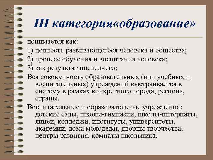 Категории образования. Образование понимается как. Категории педагогики Сластенин. Основные педагогические категории Сластенин.