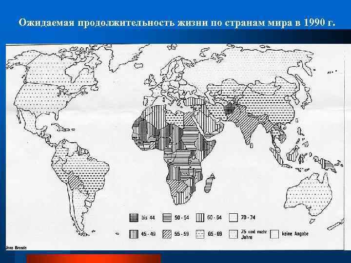 Ожидаемая продолжительность жизни по странам мира в 1990 г. 