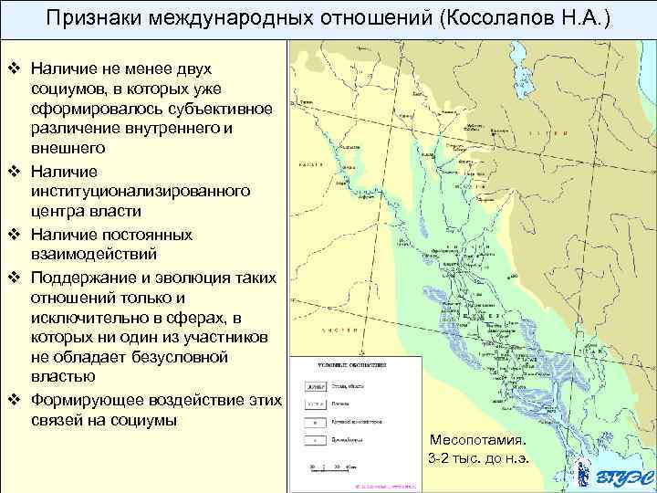 Признаки международных отношений (Косолапов Н. А. ) v Наличие не менее двух социумов, в