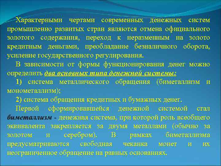 Характерные черты денежной системы. Выгодоприобретатель в страховании это. Выгодоприобретатель по договору. Получатель страхового возмещения это.