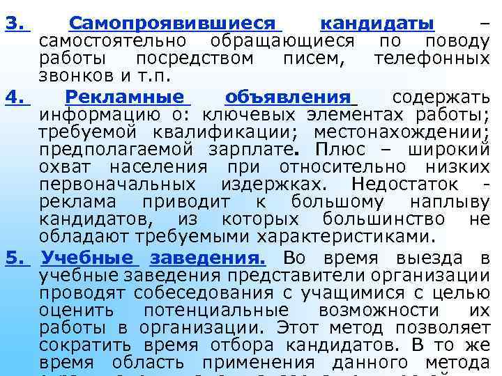 Посредством работы. Самопроявившиеся кандидаты плюсы и минусы. Самопроявившиеся кандидаты это.