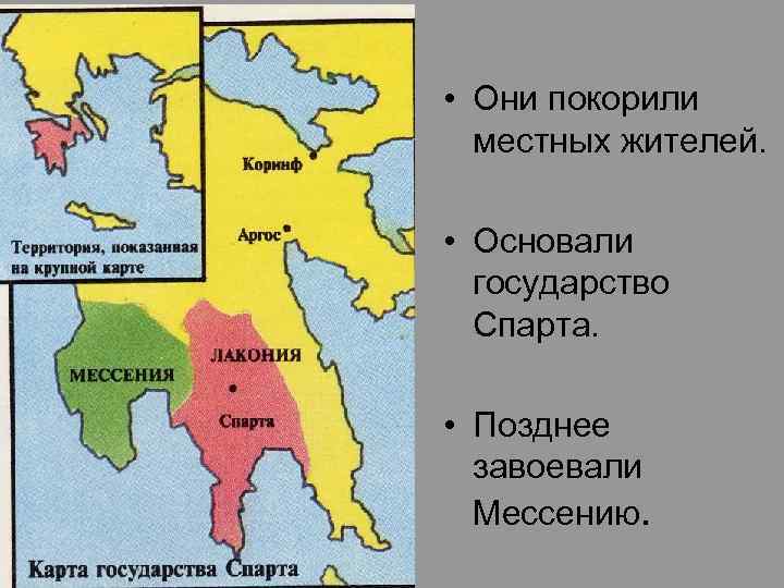 Местоположение спарты. Спарта на карте древней Греции границы. Спарта государство в древней Греции на карте. Территория древней Спарты на карте. Древняя Спарта Лакония.