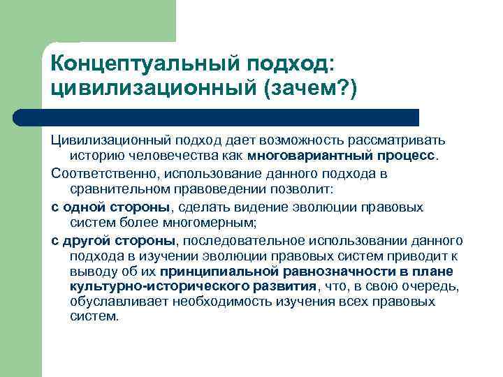 Недостатки цивилизационного подхода. Культурно-цивилизационный подход. Цивилизационная методология. Сравнительный методологический подход. Разработка цивилизационной методологии.