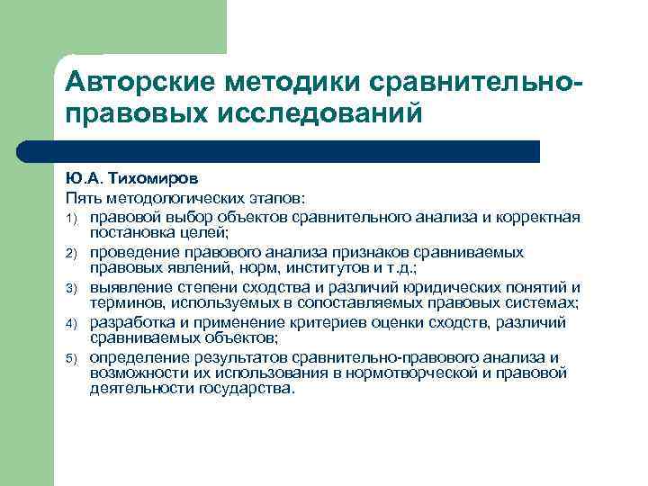 Сравнительно правовой анализ правовых систем. Стадии сравнительно-правового исследования. Сравнительно-правовой метод. Осакве сравнительное правоведение. Пример сравнительно правового метода.