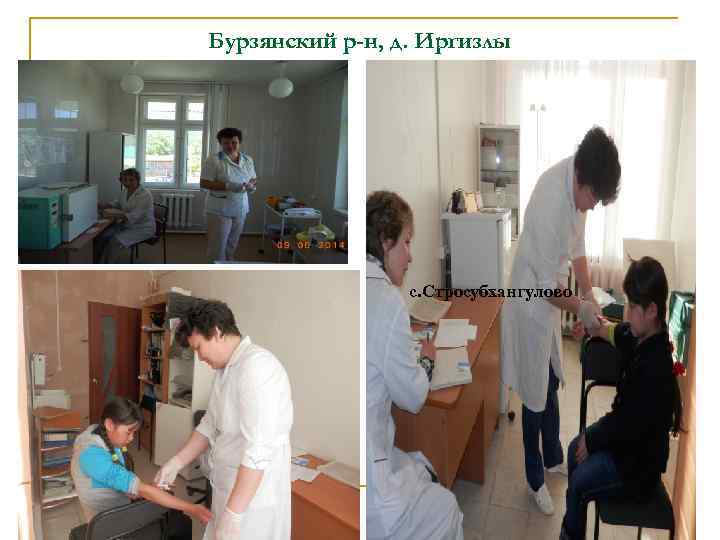 Бурзянский р-н, д. Иргизлы с. Стросубхангулово 