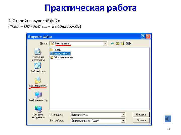 Тест работы с файлами. Работа с файлами. Практическая работа работа с файловыми системами". Практическая работа – работа с файловым менеджером. Файл с вакансиями.