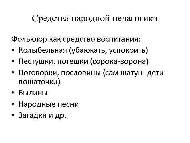 Семейное воспитание как основа народной педагогики презентация