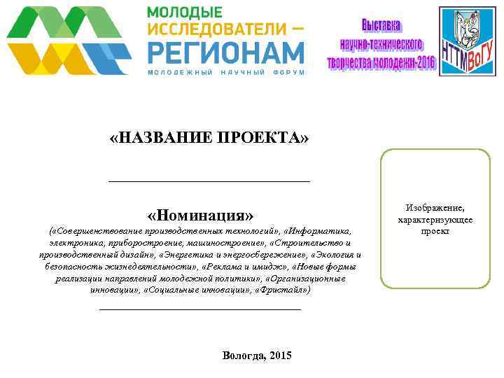     «НАЗВАНИЕ ПРОЕКТА»   ________________     