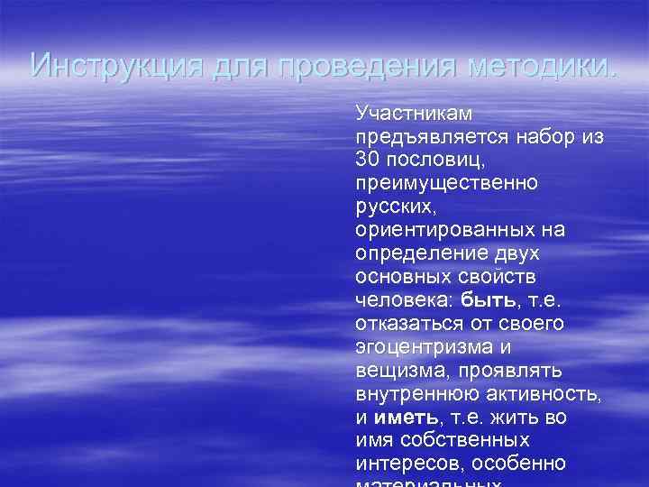 Инструкция для проведения методики.     Участникам    предъявляется набор
